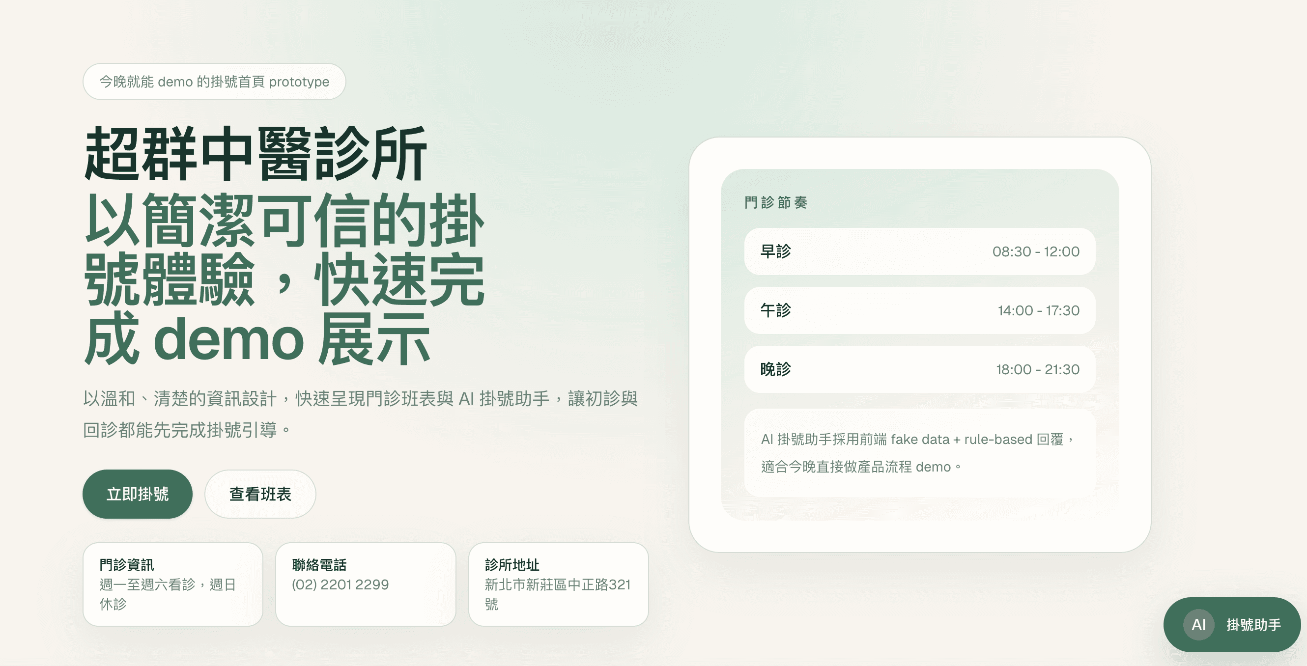 Super Clinic 專案畫面